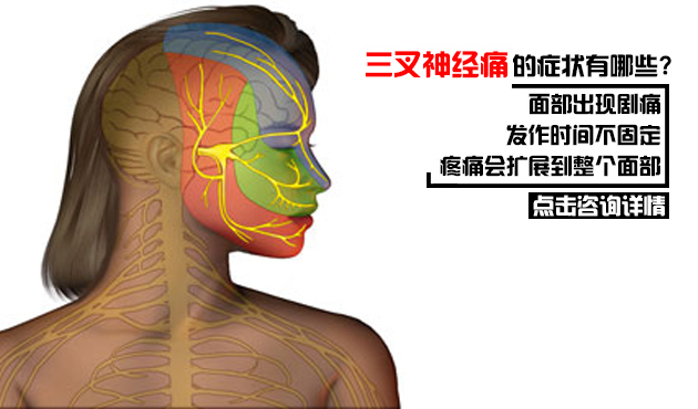 三叉神經痛 痛在哪裡?